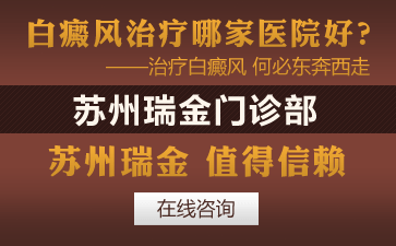 皮肤白斑怎么治疗